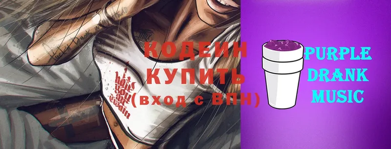 Codein Purple Drank  Алексеевка 